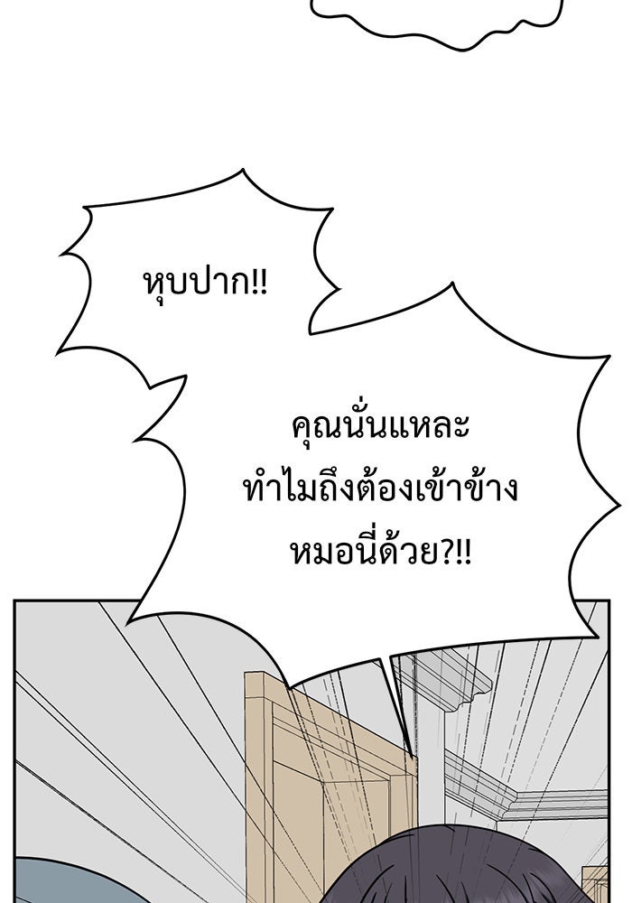 ช่วยเปลี่ยนฉันที - หน้า 73