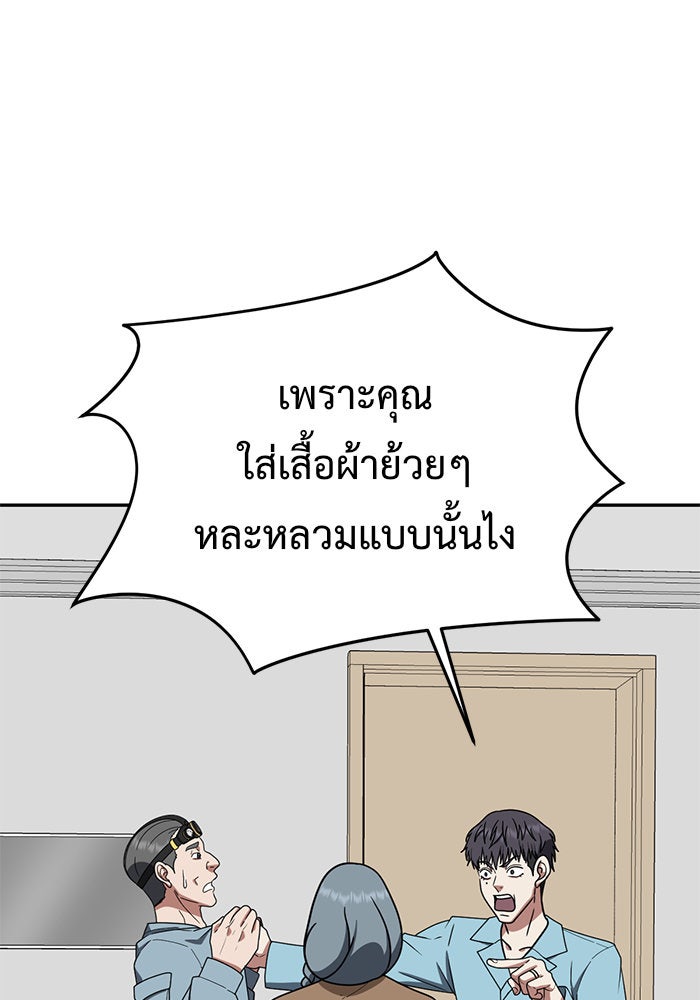 ช่วยเปลี่ยนฉันที - หน้า 75