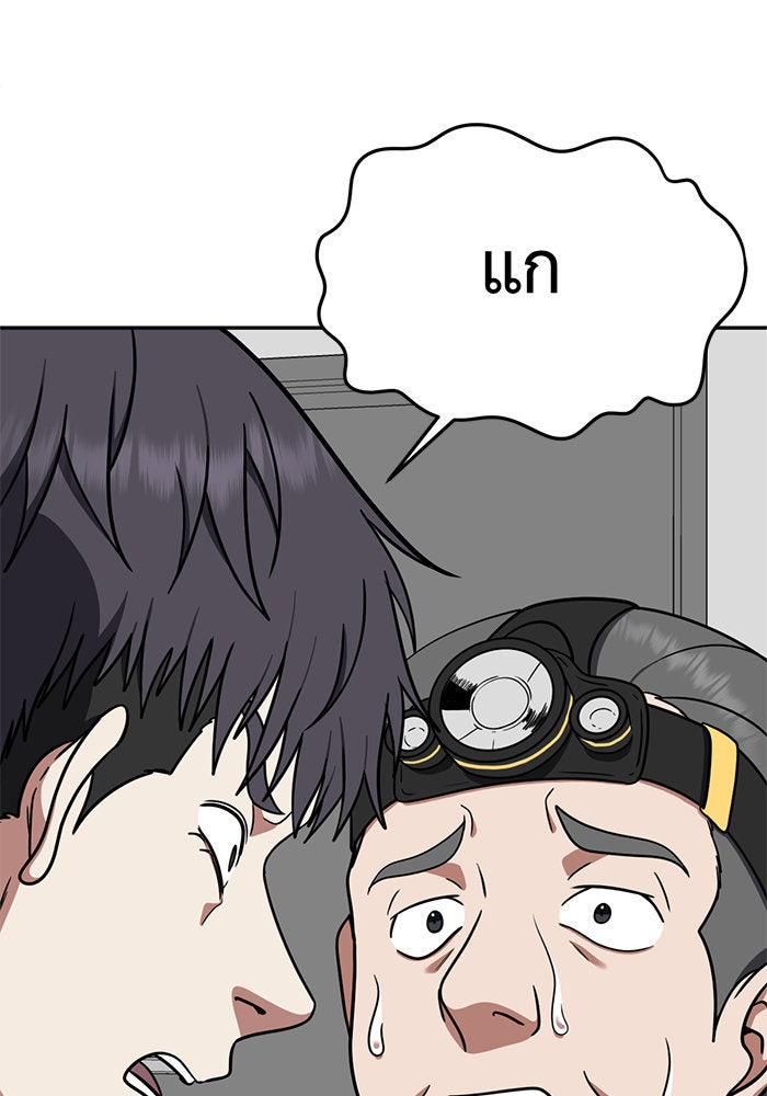 ช่วยเปลี่ยนฉันที - หน้า 77