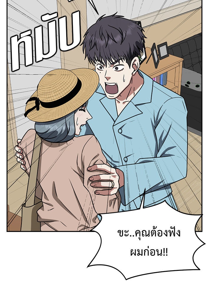 ช่วยเปลี่ยนฉันที - หน้า 8