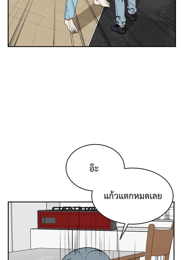 ช่วยเปลี่ยนฉันที - หน้า 82