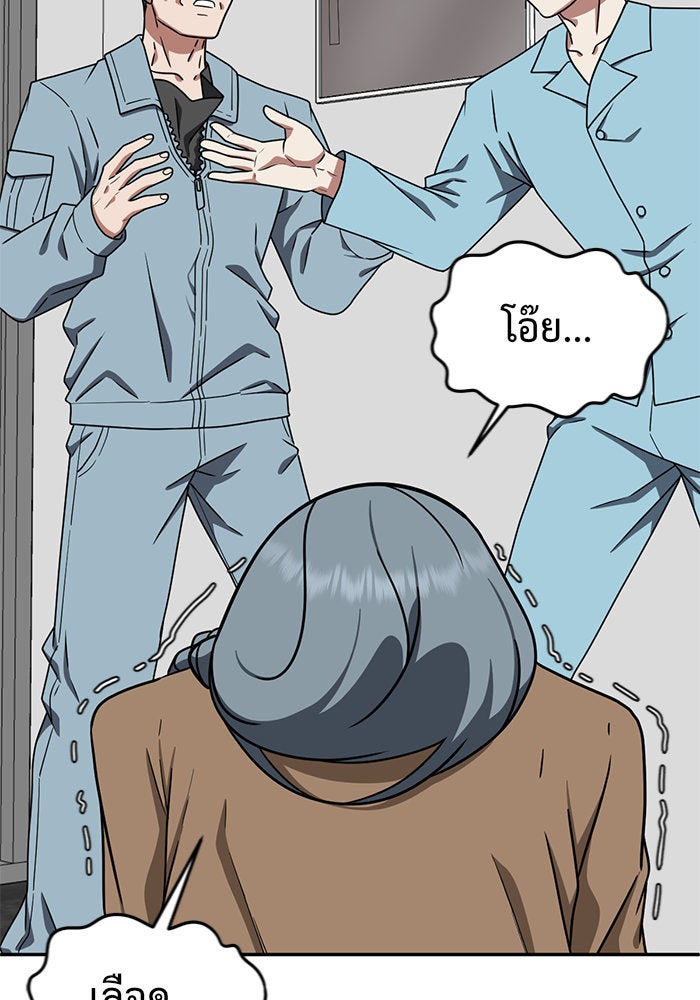 ช่วยเปลี่ยนฉันที - หน้า 86