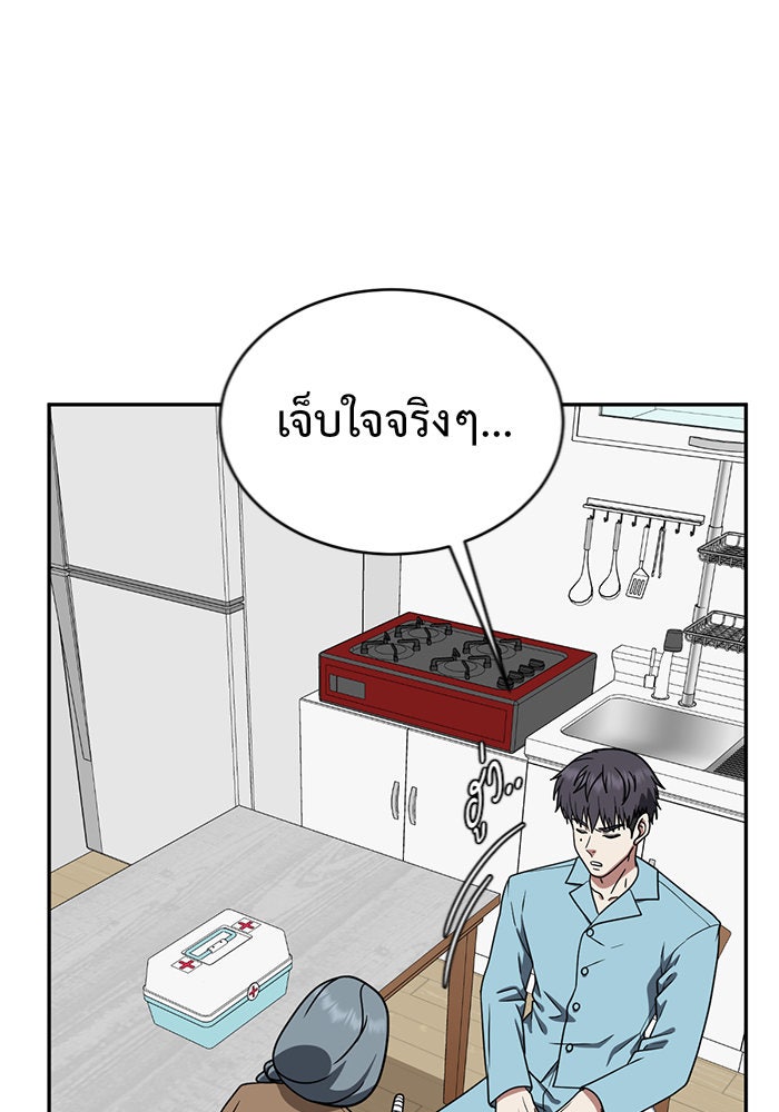 ช่วยเปลี่ยนฉันที - หน้า 89