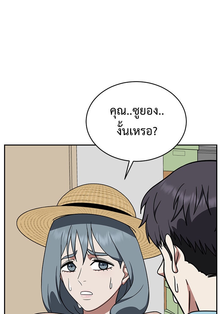 ช่วยเปลี่ยนฉันที - หน้า 9