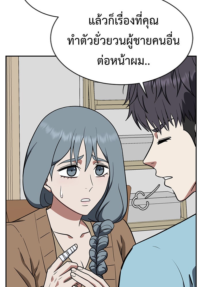 ช่วยเปลี่ยนฉันที - หน้า 91