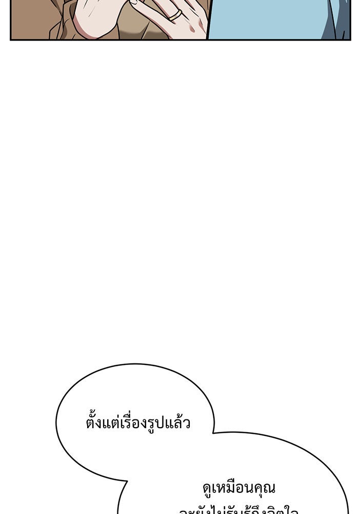 ช่วยเปลี่ยนฉันที - หน้า 92