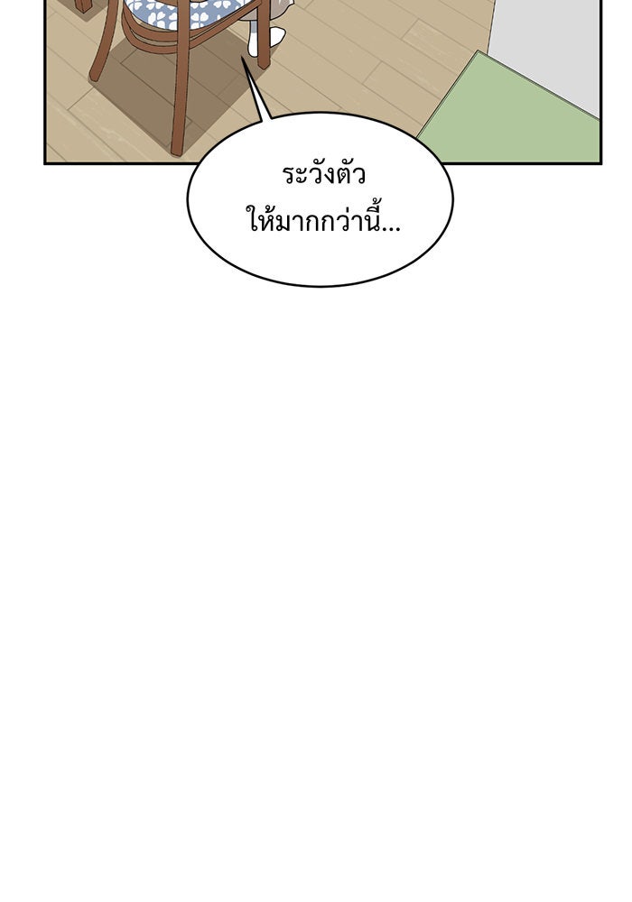 ช่วยเปลี่ยนฉันที - หน้า 97