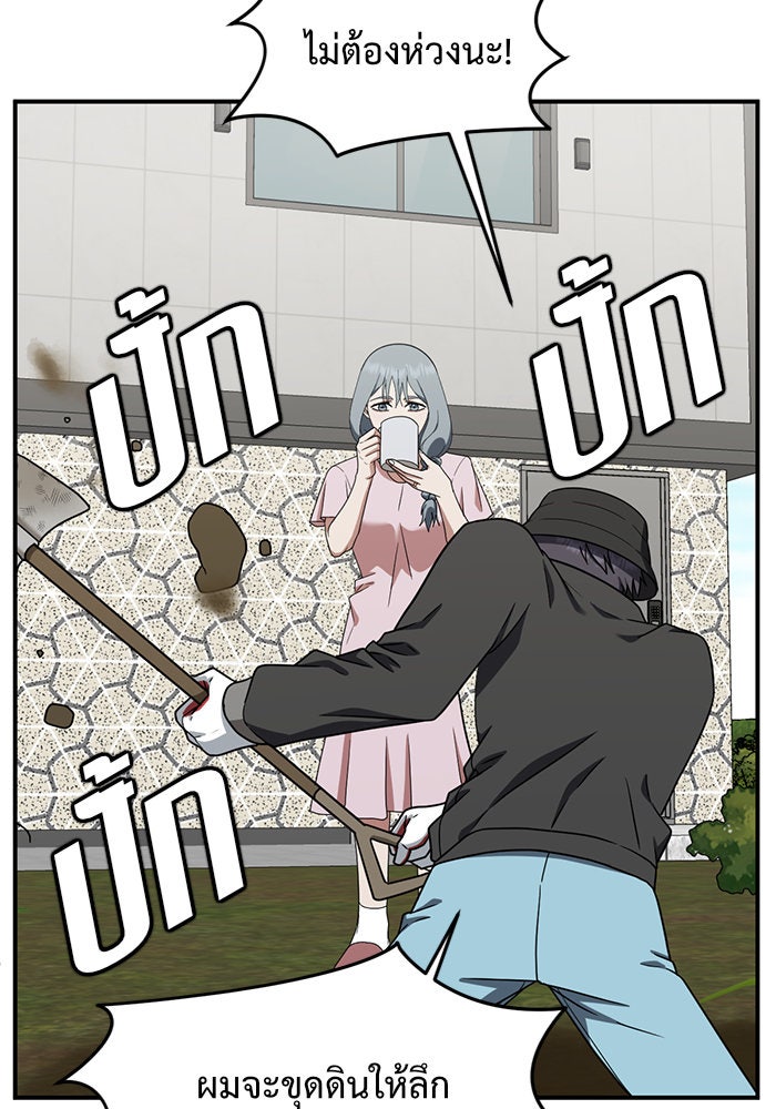 ช่วยเปลี่ยนฉันที - หน้า 100