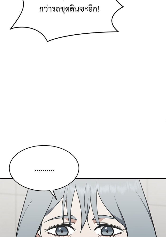 ช่วยเปลี่ยนฉันที - หน้า 101