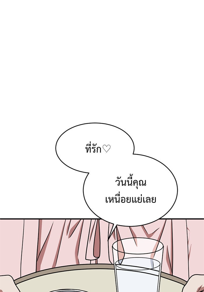 ช่วยเปลี่ยนฉันที - หน้า 103