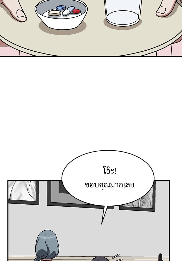 ช่วยเปลี่ยนฉันที - หน้า 104