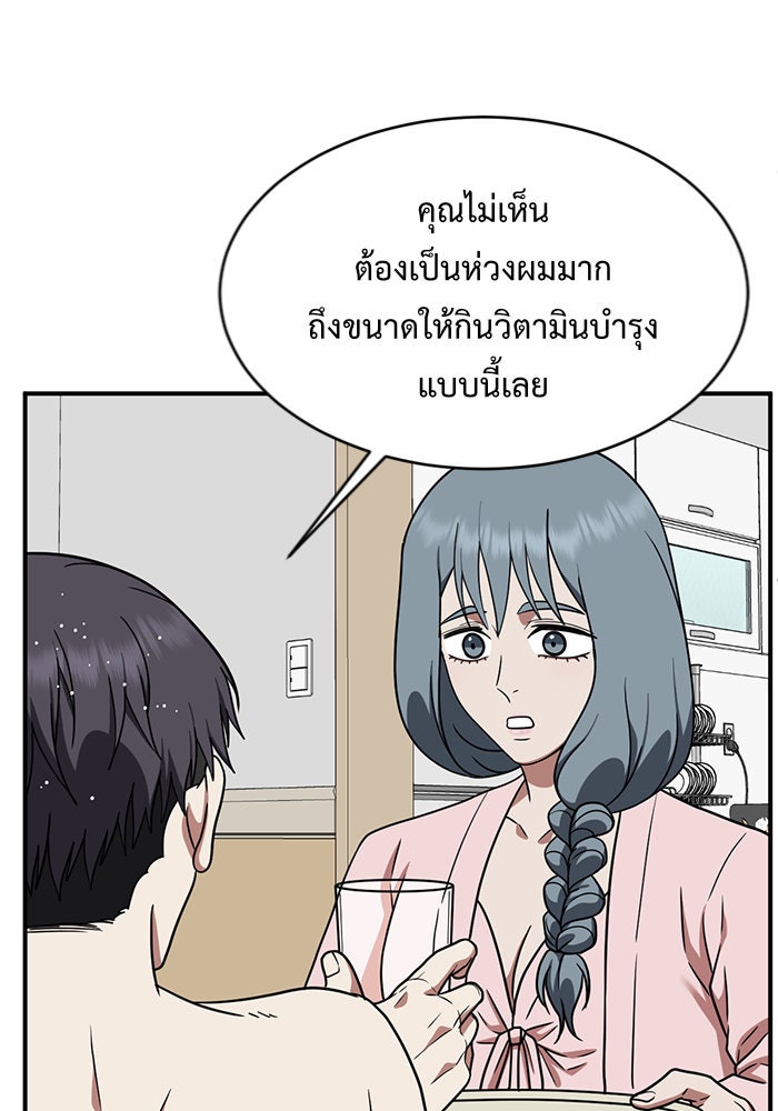 ช่วยเปลี่ยนฉันที - หน้า 110