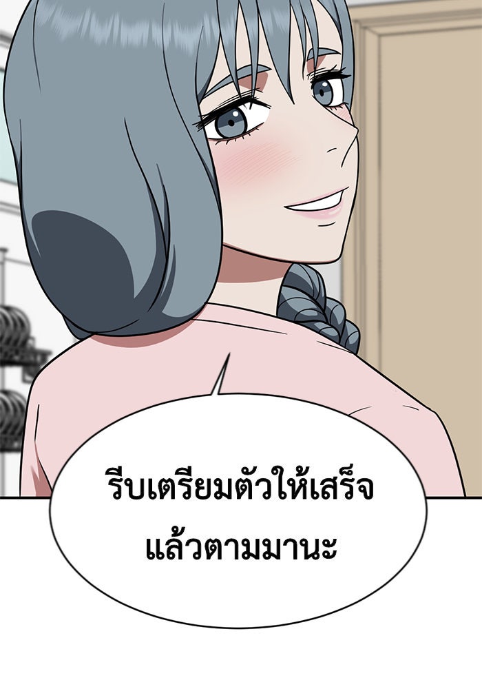 ช่วยเปลี่ยนฉันที - หน้า 115