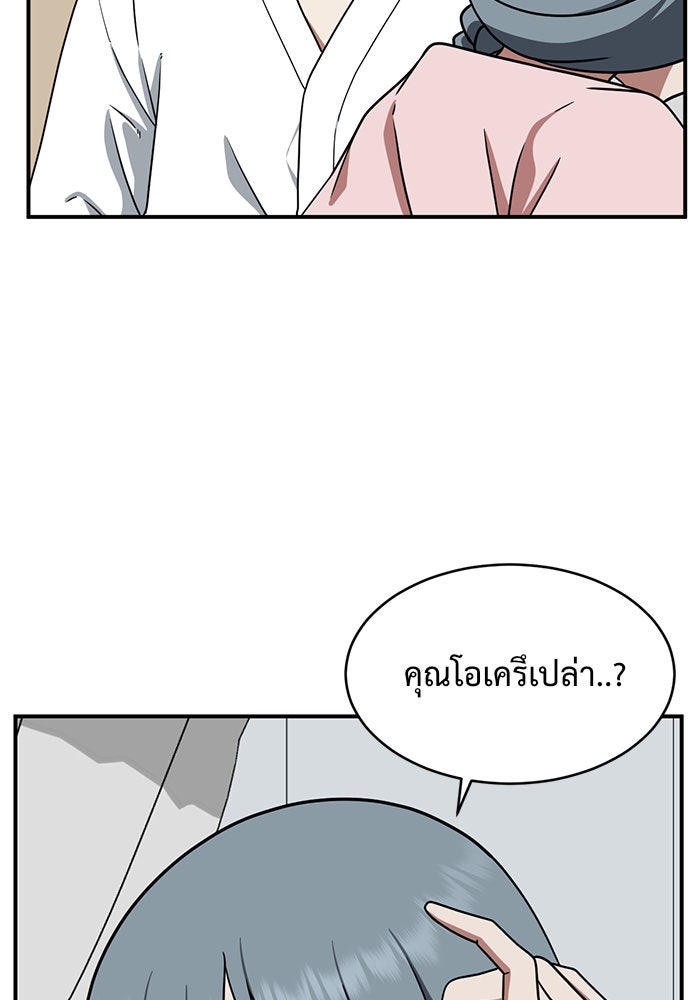 ช่วยเปลี่ยนฉันที - หน้า 121