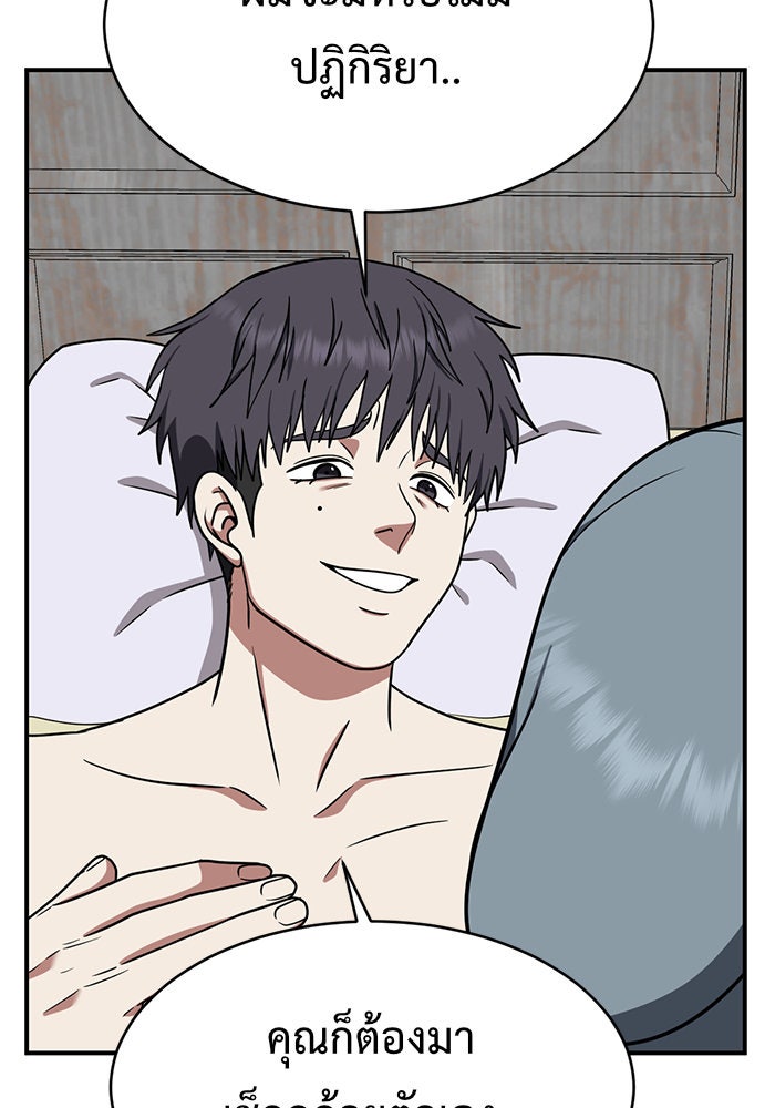 ช่วยเปลี่ยนฉันที - หน้า 129