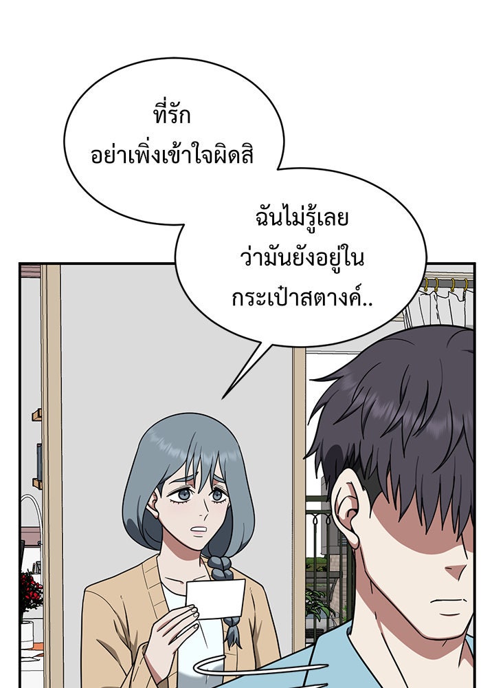 ช่วยเปลี่ยนฉันที - หน้า 14