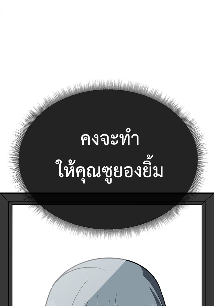 ช่วยเปลี่ยนฉันที - หน้า 141