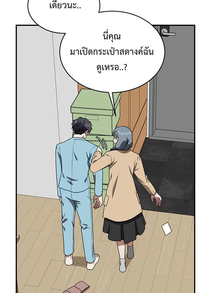 ช่วยเปลี่ยนฉันที - หน้า 16