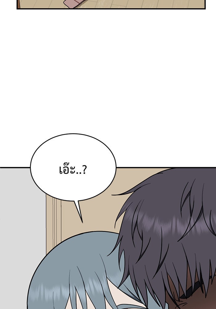 ช่วยเปลี่ยนฉันที - หน้า 17