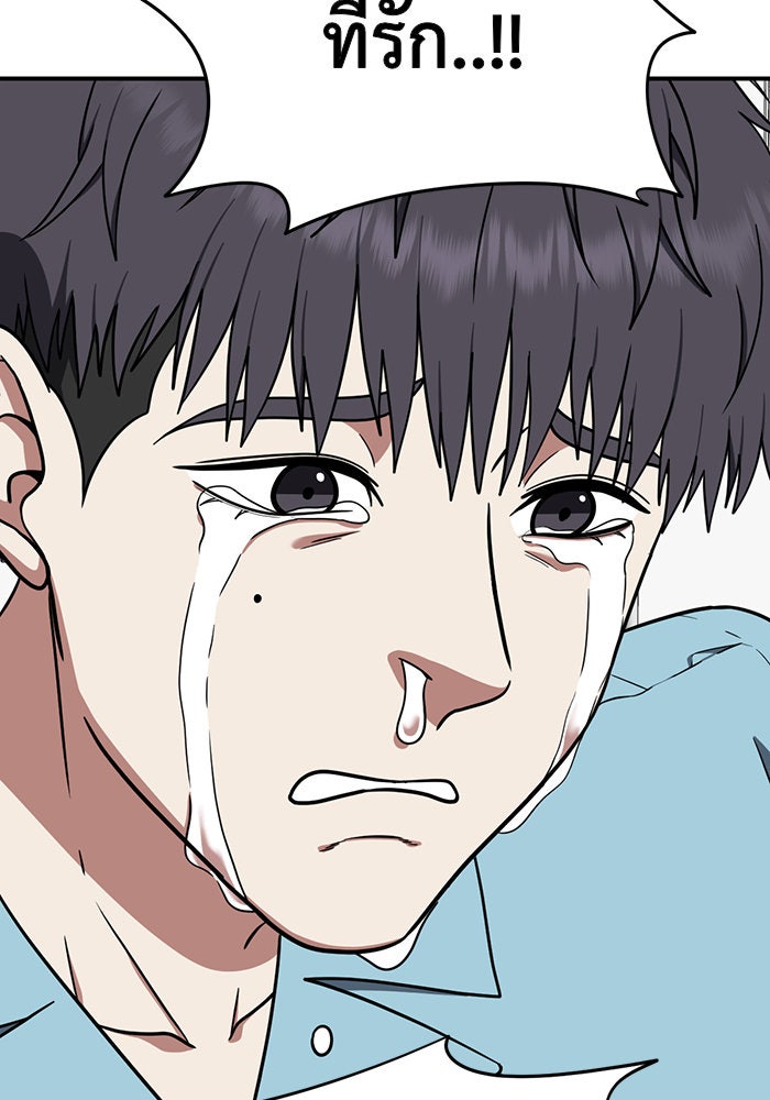 ช่วยเปลี่ยนฉันที - หน้า 19