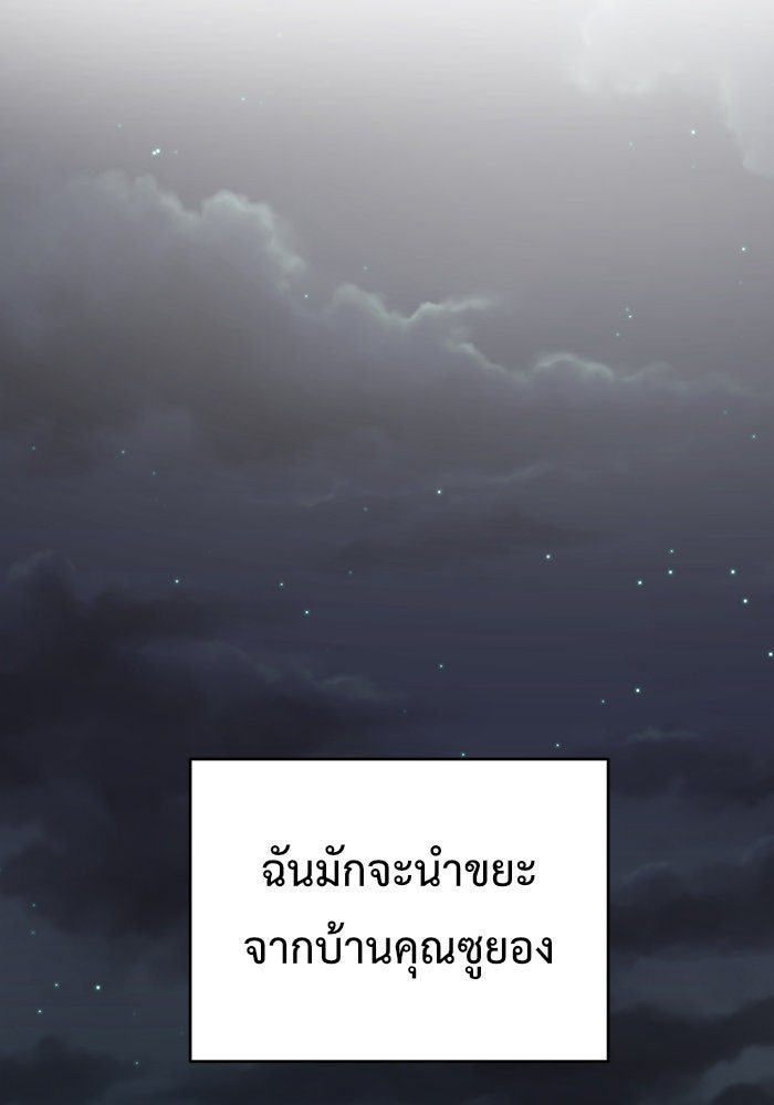 ช่วยเปลี่ยนฉันที - หน้า 21