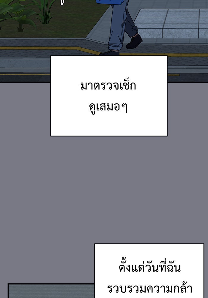 ช่วยเปลี่ยนฉันที - หน้า 23