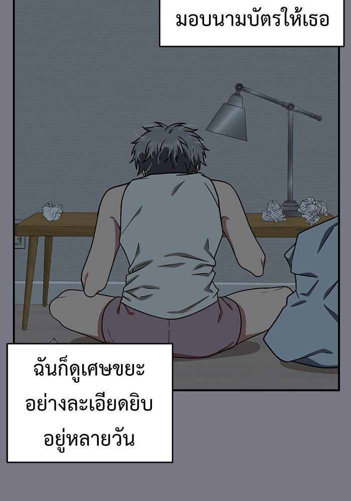 ช่วยเปลี่ยนฉันที - หน้า 24