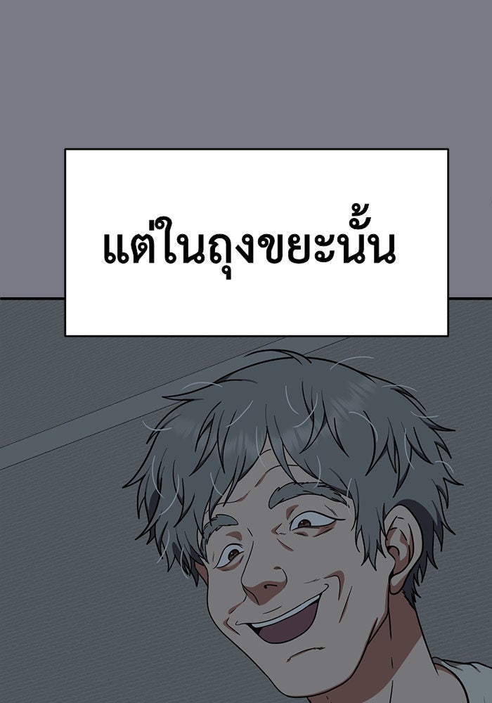 ช่วยเปลี่ยนฉันที - หน้า 25
