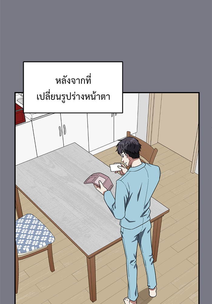 ช่วยเปลี่ยนฉันที - หน้า 29