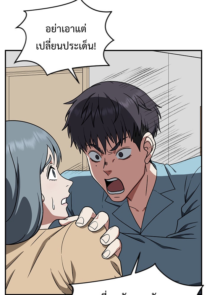 ช่วยเปลี่ยนฉันที - หน้า 3