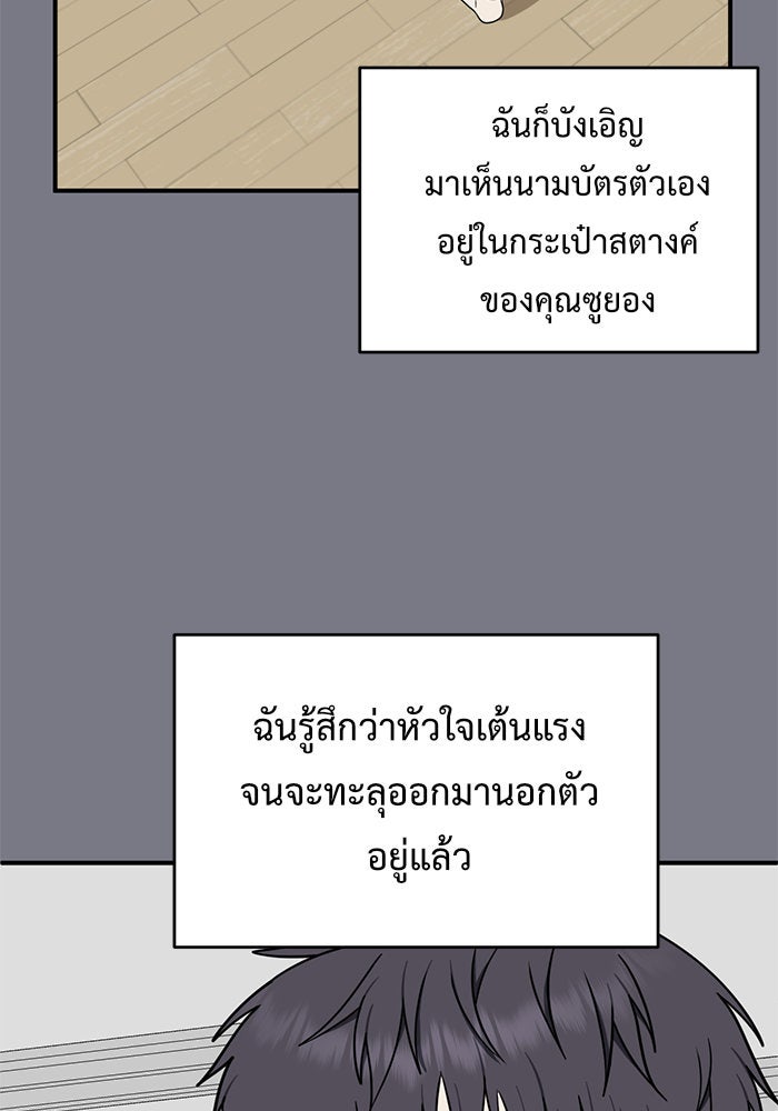 ช่วยเปลี่ยนฉันที - หน้า 30