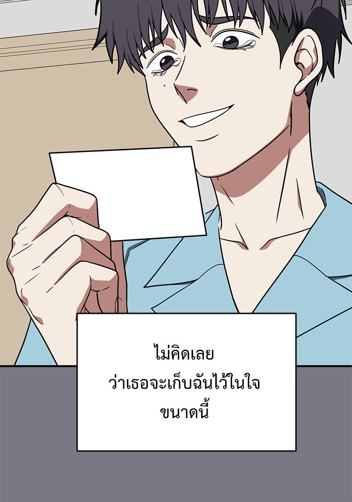 ช่วยเปลี่ยนฉันที - หน้า 31