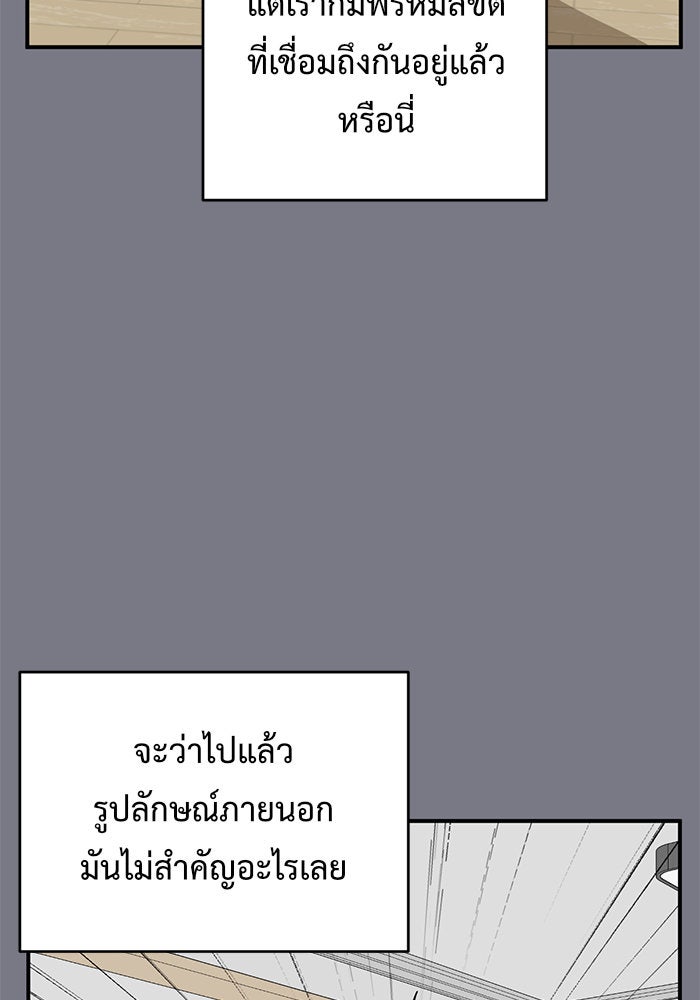 ช่วยเปลี่ยนฉันที - หน้า 35