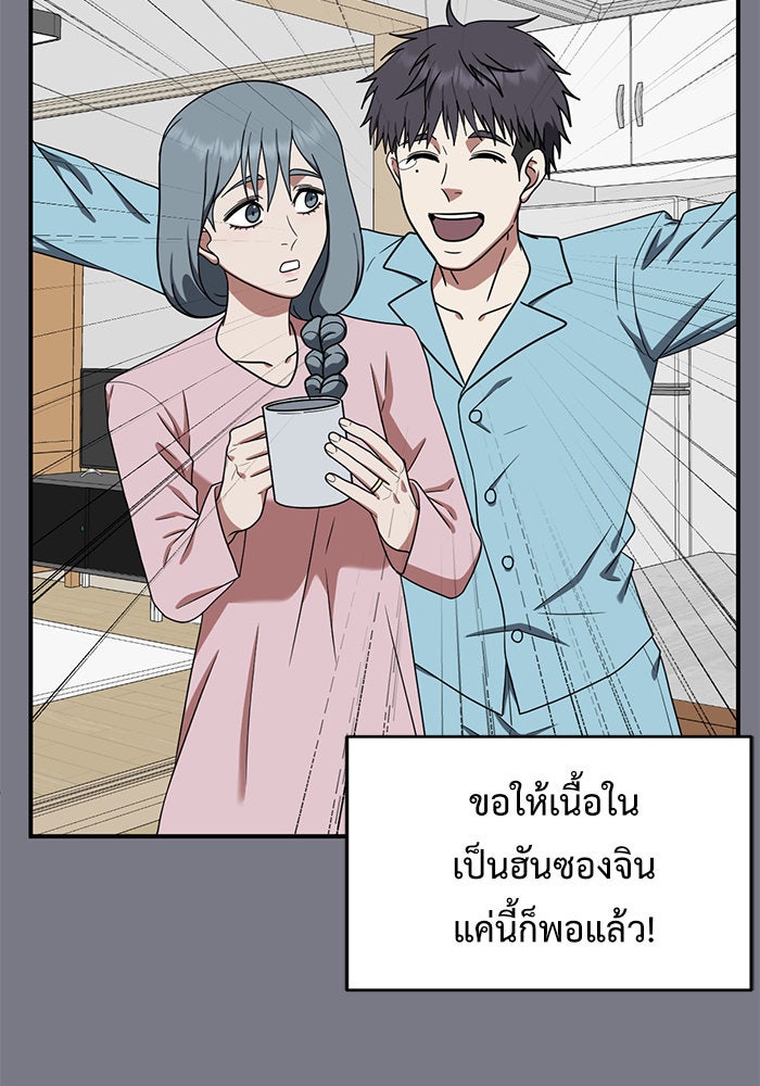 ช่วยเปลี่ยนฉันที - หน้า 36