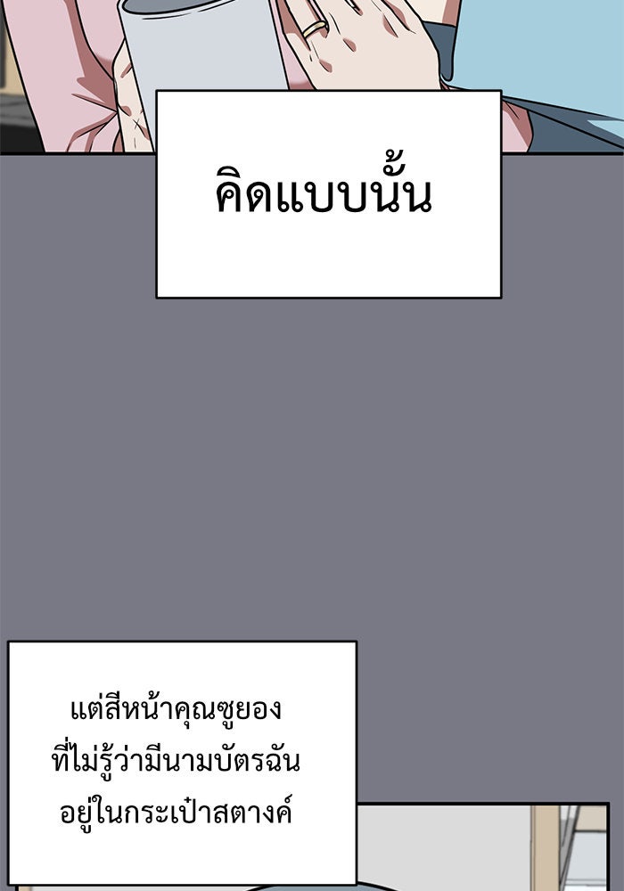 ช่วยเปลี่ยนฉันที - หน้า 38