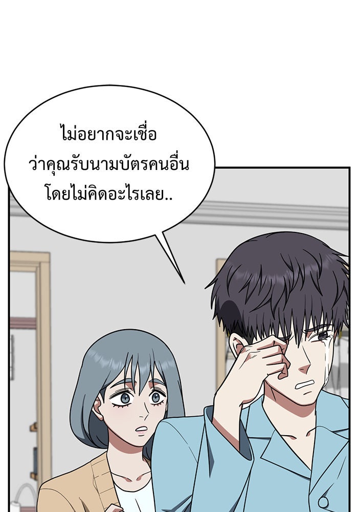 ช่วยเปลี่ยนฉันที - หน้า 41