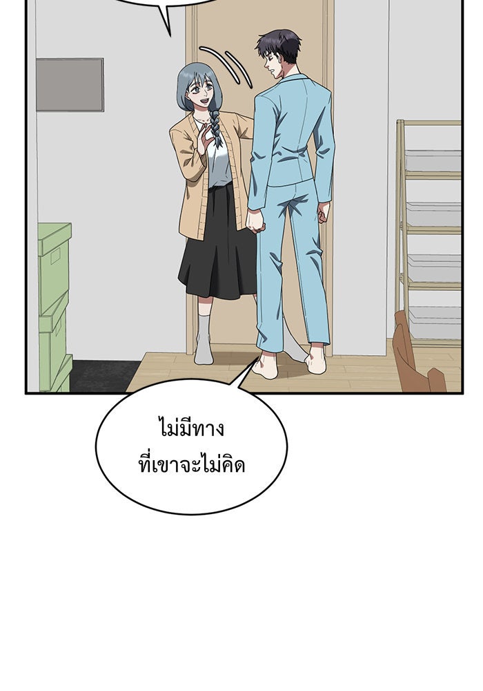 ช่วยเปลี่ยนฉันที - หน้า 43