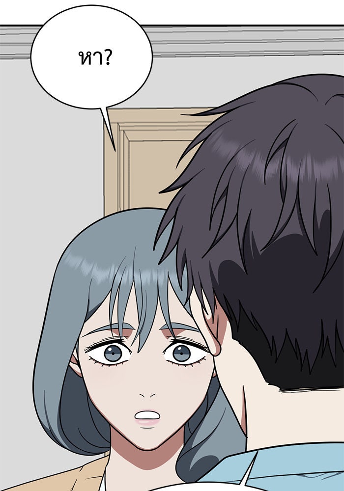 ช่วยเปลี่ยนฉันที - หน้า 44