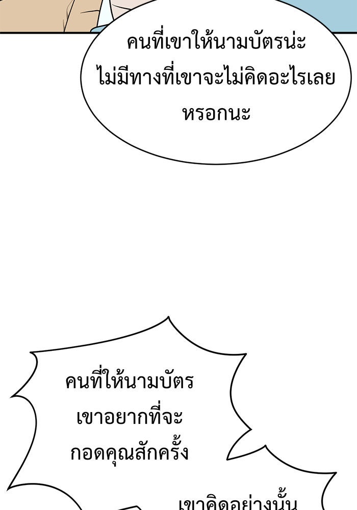 ช่วยเปลี่ยนฉันที - หน้า 45