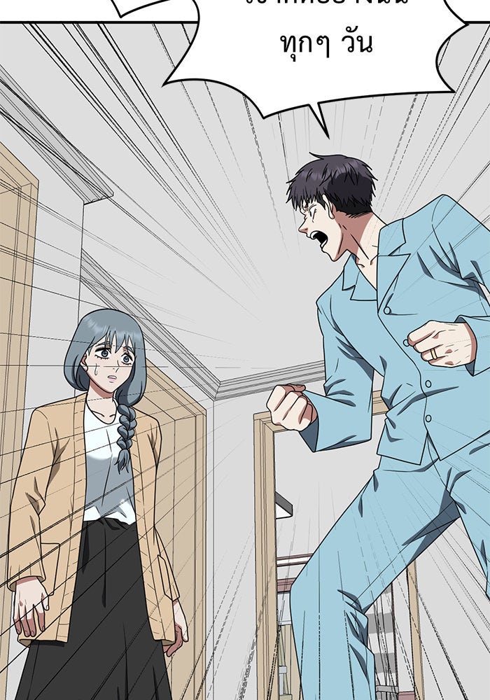 ช่วยเปลี่ยนฉันที - หน้า 46