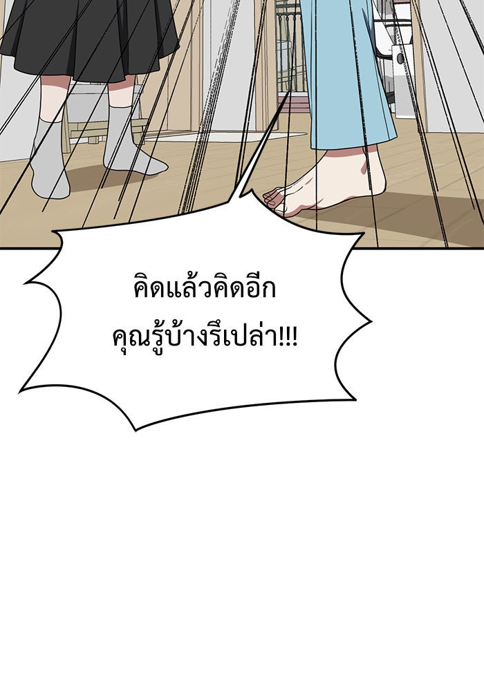 ช่วยเปลี่ยนฉันที - หน้า 47
