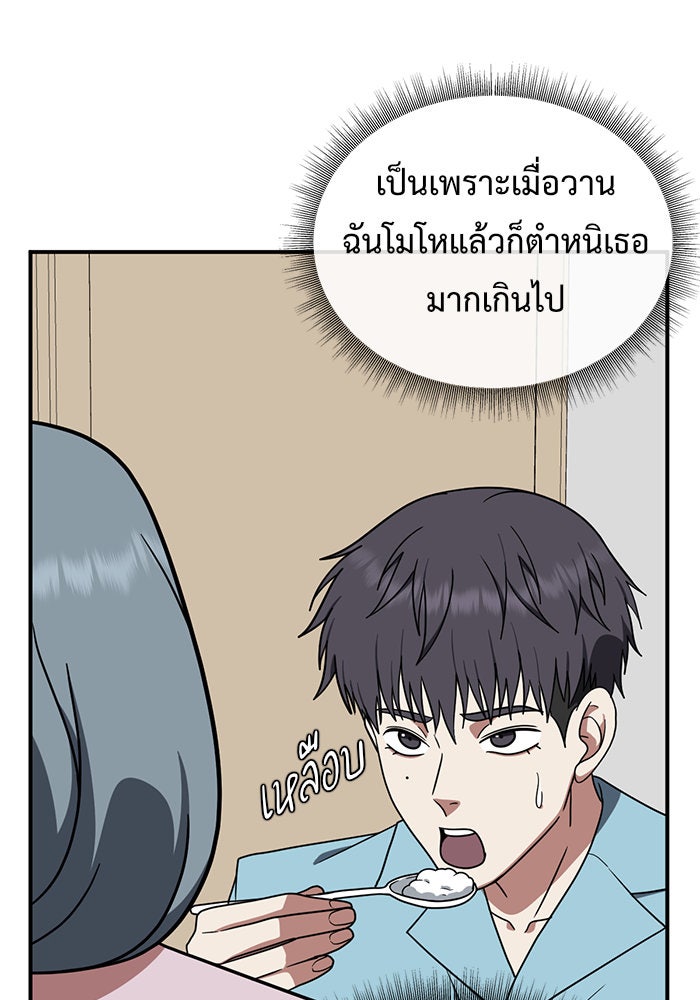 ช่วยเปลี่ยนฉันที - หน้า 52