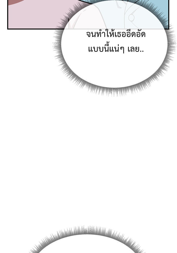 ช่วยเปลี่ยนฉันที - หน้า 53