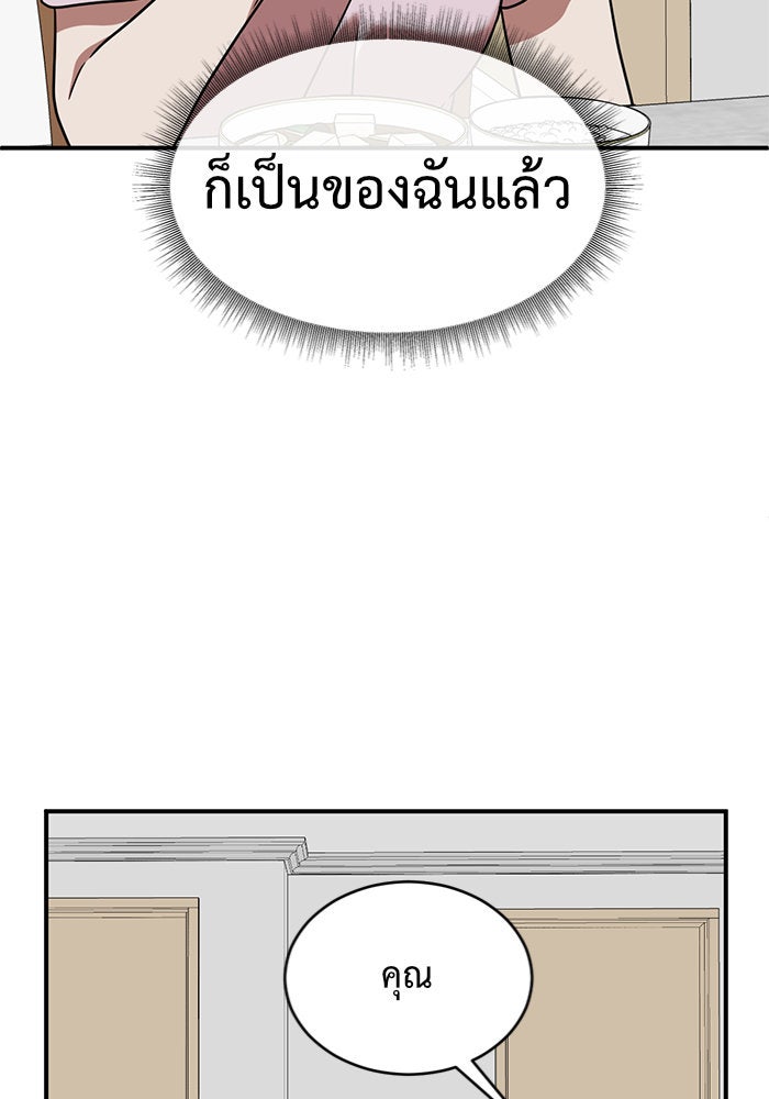 ช่วยเปลี่ยนฉันที - หน้า 55