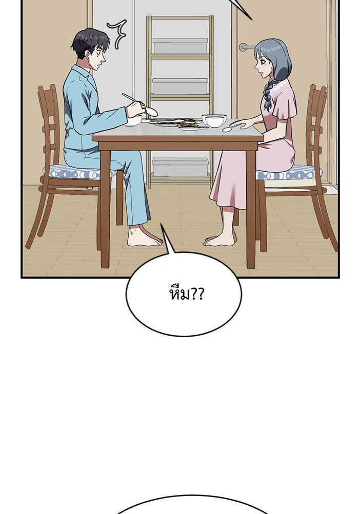 ช่วยเปลี่ยนฉันที - หน้า 56
