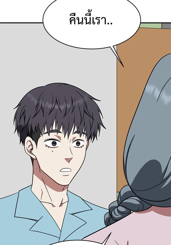 ช่วยเปลี่ยนฉันที - หน้า 57
