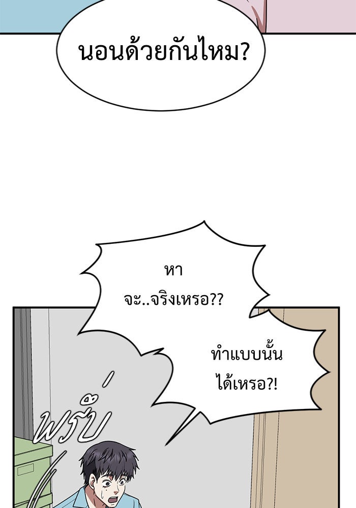 ช่วยเปลี่ยนฉันที - หน้า 58