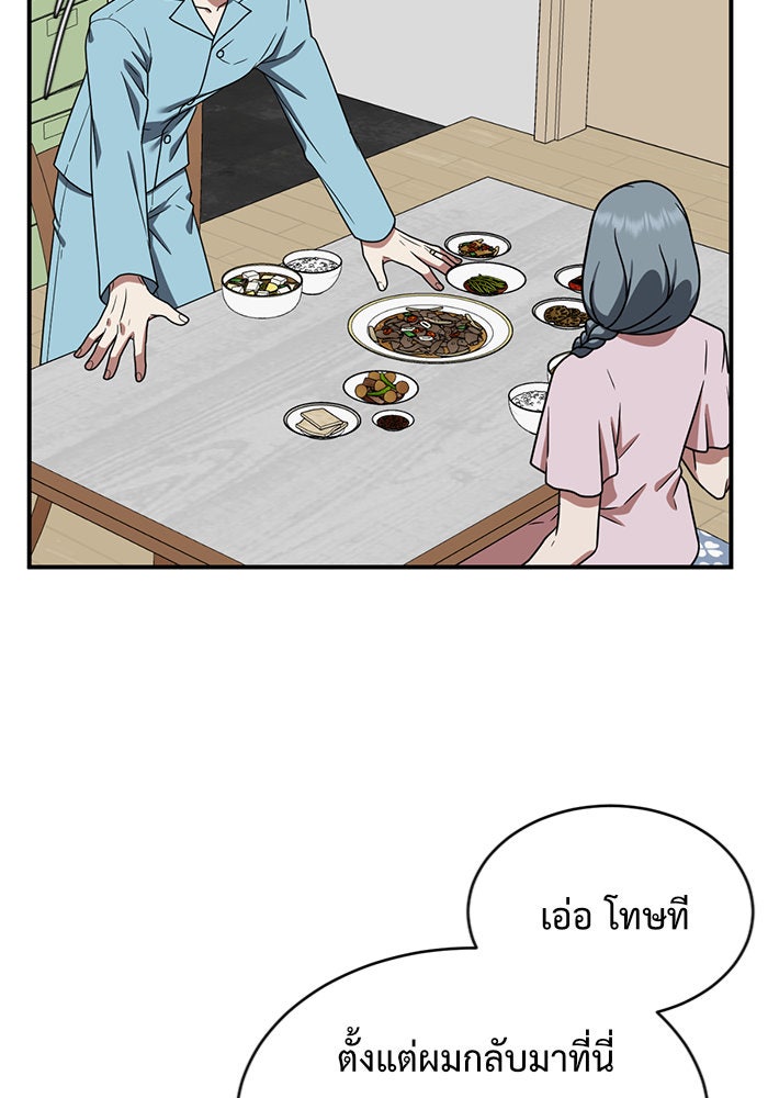 ช่วยเปลี่ยนฉันที - หน้า 59
