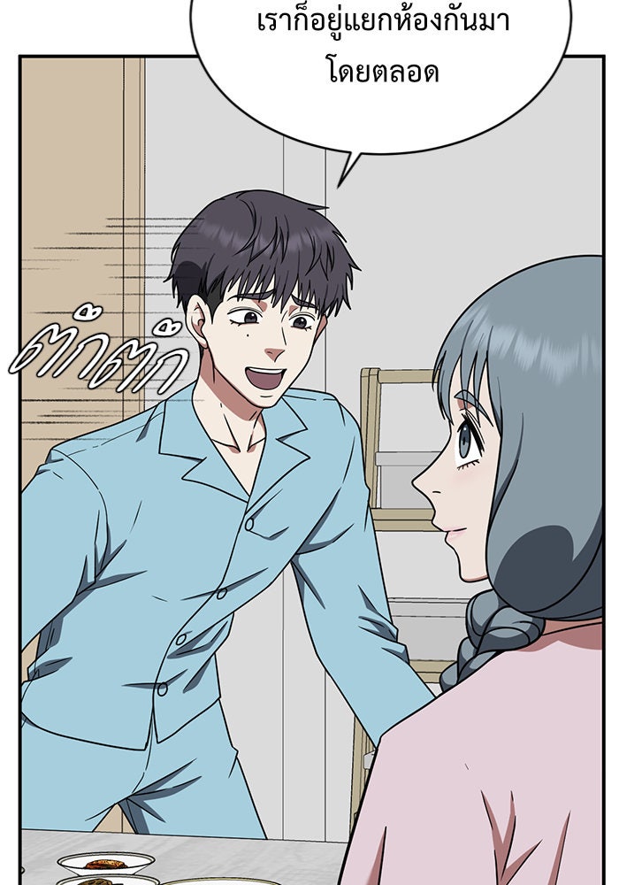 ช่วยเปลี่ยนฉันที - หน้า 60