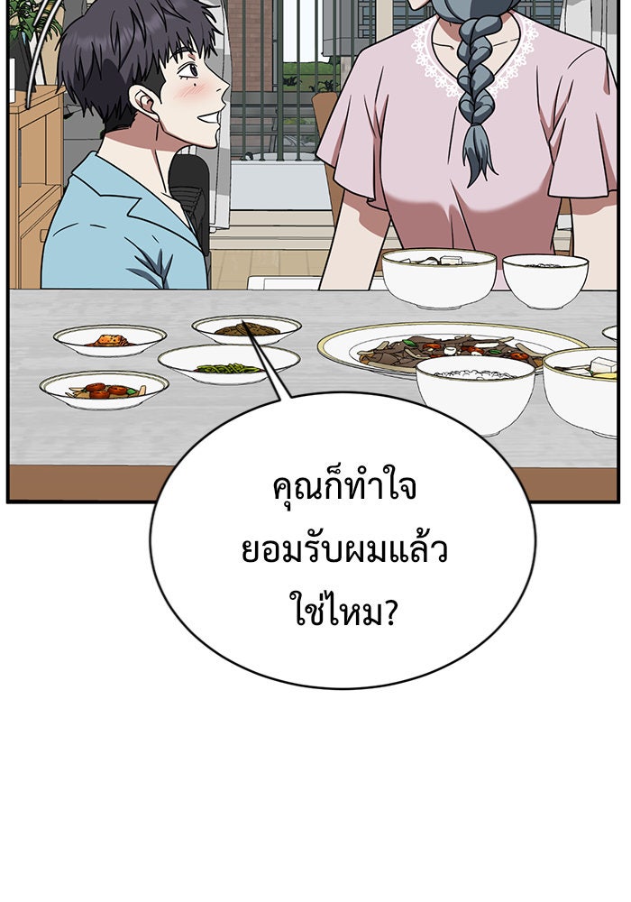 ช่วยเปลี่ยนฉันที - หน้า 62